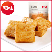 Grass-flavored fish tofu 185g dried tofu snack spicy tofu spicy snack snack nostalgic snack