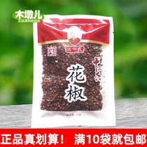 Full 10 bags Wang Shouyi thirteen fragrant Sichuan peppercorns 55g Walking for the whole box Please take 40 copies of 8H13