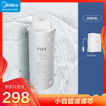 (Midea water purifier original filter element)MU1861A small white ultrafiltration kitchen water purification filter integrated filter element