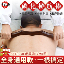 Carbonized rolling tendon stick A whole body universal massage scraping stick Beauty salon health stick Meridian dredge dry tendon stick