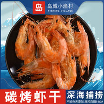 Qingdao specialty dried shrimp carbon grilled sea dried seafood small dry goods non-large dried shrimp extra large charcoal grilled ready-to-eat shrimp snacks