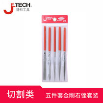 Diamond file set five-piece set of new Jike tools quality assurance easy to use and comfortable grip