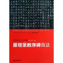 Yanta Holy Precipitate Tips Technology Law Edited by Ya Fengzhai Works Golden Shield Press Mao Pen calligraphy Calligraphy Post Books