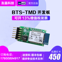 Taiwan Youjing Altera BTS-TMD Development Board Board Shunfeng Authorized