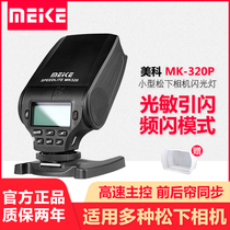 Meico MK320-P small applicable Panasonic Olympus camera flash EM1GM1EP5GF7 flash