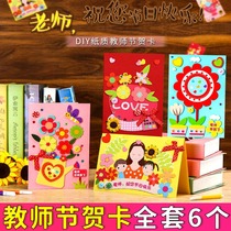 Teachers Day gift handmade greeting card diy making material package children creative paste Thanksgiving card send teacher