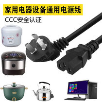 High-power pure copper belt plug computer monitor end-to-end dormitory pot runner general three-hole electric rice pot electric rice pot small pot electric boiler boiler plug printer power cable