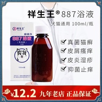 Pet items Axiang Wang ringworm net 887 medicine baths Cat dog skin disease mite fungus cat ringworm etc