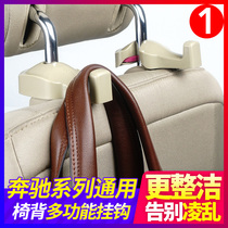Mercedes-Benz seat seat back hook Back rear headrest Car multi-function umbrella hook Interior car supplies
