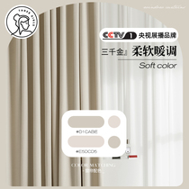 Three thousand gold Japanese curtains 2021 new modern light luxury cashmere shading bedroom milk tea color simple living room method