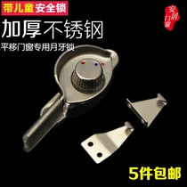 Thickened stainless steel safety crescent lock Plastic steel doors and windows anti-theft lock Aluminum alloy sliding window security lock accessories
