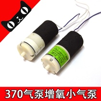 Dismantling machine 370 AIR PUMP FISH TANK OXYGENATION PUMP OXYGEN PUMP FISH FARMING USB MICRO DIRECT CURRENT SILENT SMALL HOUSEHOLD WATER FAMILY