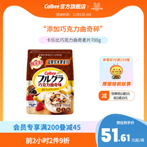 Calebi chocolate cookie flavored fruit cereal 700g imported childrens ready-to-eat nutritious breakfast oatmeal