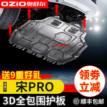 2021 BYD Song PRO engine lower shield original modification Song PLUS chassis armored shield base plate