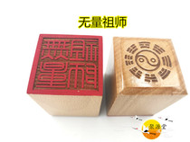 Taoist seal Wuquan Patrician Taoist instruments Seal Law single-sided seal