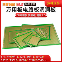 Universal board Universal board Circuit board hole board Bread PCB circuit board 10*15cm Experimental board welding 9*15