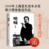 Genuine Shout Lu Xun Lu Xunwen Collection Books High School Junior High School Students Must Read Extracurricular Books Madman Diary Kong Yiyi Ah Q Zhengxun Pharmacy Social Drama Hair Story Chinese Friends