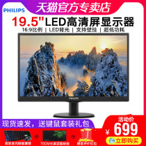 Philips 203V5LSB2 19 5-inch LED high-definition computer LCD 20 monitor screen wall-mounted 21