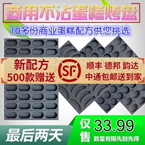 Waterless crispy wire-drawing egg cake Baking commercial mold Flower-shaped pumpkin Banana jujube cake Olive oval groove cake