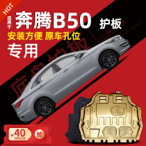 09-19 FAW Bestune B50 engine lower guard plate chassis guard plate armored auto parts modified original 18