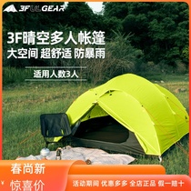 Three-feng tent Sunny 3 Aluminum rod rainproof three people 4 four people three seasons four seasons camping 3-4 people outdoors camping