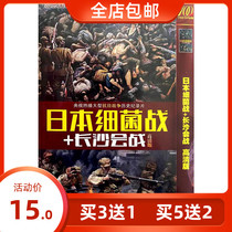 Genuine War of Resistance Against Japanese Aggression History TV Series Japan germ warfare Changsha Battle DVD disc disc