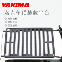 YAKIMA Rock Roof Platform Frame G500 Tule FJ Cool Luze Discovery 4 WRANGLER Tank 300 Luggage rack