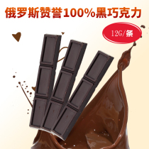Russian imports without added sugar pure black bitter chocolate cocoa 12 gr Bulk food