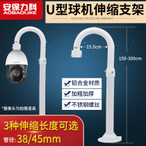 U-type monitoring high-speed ball telescopic lengthened bracket universal Haikang big warball machine camera upright rod hoisting and hanging upside down
