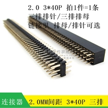 Three rows of pin san pai zhen three rows of pin 2 0MM 3 * 40P three pai mu three pai cha zuo 3 rows of pai mu