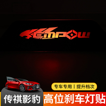 Guangqi Picture Leopard high brake lamp plate modified projection after brake lamp attached personality special accessories decoration strip