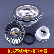 Hometown Beauty Old 110 American Tcage Stainless Steel Sink Drainer Wash Vegetable Noodle Basin Sewer tube suit