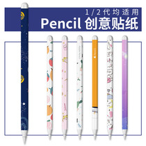 Apple ApplePencil sticker 1 generation ipencil film stylus II 2 non-slip scratch resistant capacitive pen protective cover pen Sleeve ipad pen tip film ins creative ip