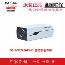 Hikvision 2 million H 265 ultra-wide dynamic network bolt DS-2CD2826FWD instead of DS-2CD2820FWD