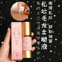 New Japanese private hair softener bikini area private hair care softener softening care