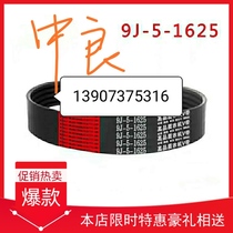 Lane Donghe harvester belt five-band Five-belt 9J-5-1475 9J-5-1625 SC99