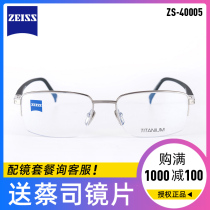 Zeiss Eyeglass Frame ZS40005A Myopia Eyeglass Frame Men's Ultra Light Half Frame Commercial Pure Titanium Eyeglass Frame Glasses