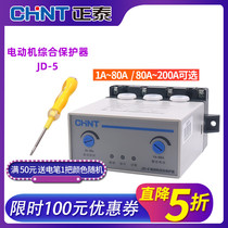 Chint three-phase 380V water pump motor overload phase break-out comprehensive protector JD-5 1-80A 200A 220V