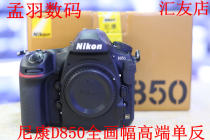 Nikon D850 high-end SLR full-frame camera HD portrait photo landscape group photo Douyin short video