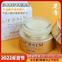Japanese NOEVIR Noviya counter lip balm female moisturizing lipstick repair lip moisturizing 18g