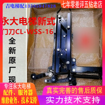 New original installation Yongdae lift CL-WSS-16 new Y15 door knife synchronized door knife Y15 door knife new door knife
