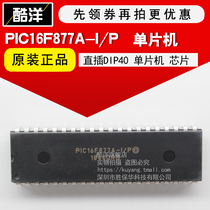 PIC16F877A-I P PIC16F877A single chip microcomputer chip direct DIP40 integrated circuit