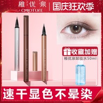 Chili Youquan Eyeliner Waterproof Non-Dyeing Novice Beginner 2021 New Very Fine Color Eyeliner Pen Lasting