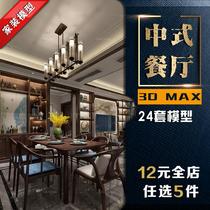 Chinese style restaurant 3dmxa model 3D design renderings material Guest Restaurant home decoration interior new information