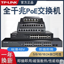 TP-LINK5 port 8 port 16 24 Gigabit 100 Gigabit standard POE switch full 48V module camera tplink road 7 6-hole 10 wireless AP power supply network cable branch line