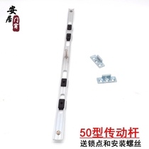 Aluminum alloy door and window transmission rod flush window actuator external open window two-point lock linkage rod old door and window accessories