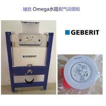 GEBERIT GEBERIT IN-wall WATER TANK PNEUMATIC PANEL PACKAGE WALL-mounted TOILET OMEGA