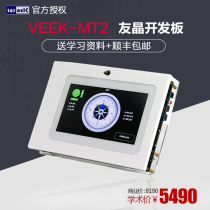 Terasic Altera VEEK-MT2 Embedded Image Development Board Kit-2nd Generation
