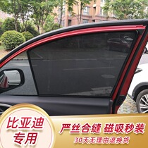 New and old BYD car window shading curtain special car curtain sunscreen sunscreen sunscreen side window rear mesh yarn