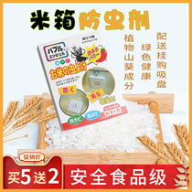 Mibug Anti-Insect Drug Insecticide Gram Stars Other Than Rice Beetle Mibucket Household Rice Noodles To Kill Mibugs Drug Food